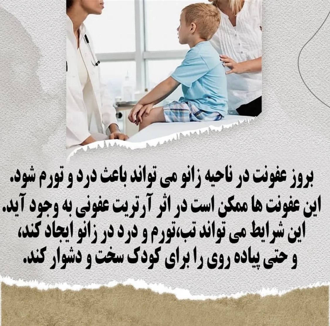 عفونت زانو در کودکان و درد